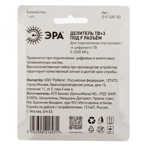 Делитель ТВ D-F-SAT-03 3 ответвления под F разъём 5-2500 МГц - фото 4