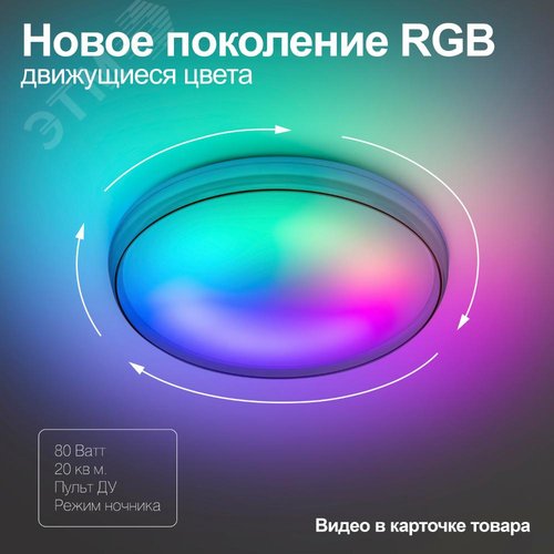 Светильник потолочный светодиодный SPB-6-80-RC Solar RGBD динамическое 80 Вт - фото 4