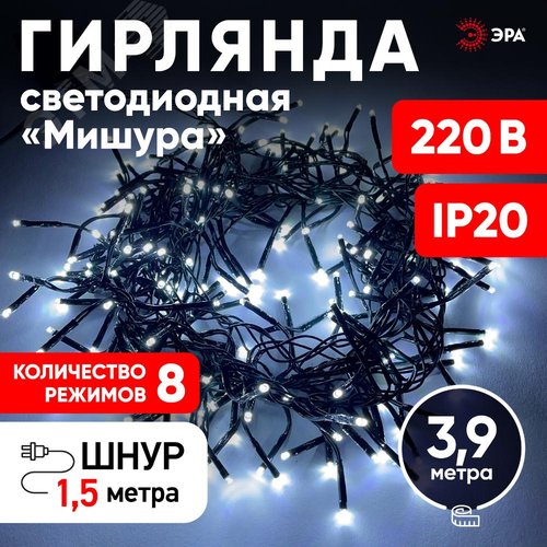 Гирлянда LED Нить Мишура 3,9 м зеленый провод, холодный свет, 220V ENIN - GC - фото 8
