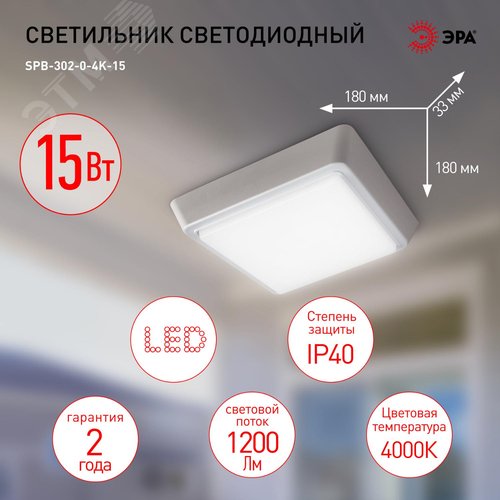 Светильник ЖКХ светодиодный SPB-302-0-4K-15 IP40 15 Вт 4000К - фото 7