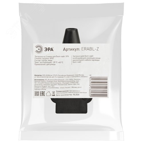 Заглушка для Белт-лайт на 2 жилы, черный ERABL- Z - фото 3