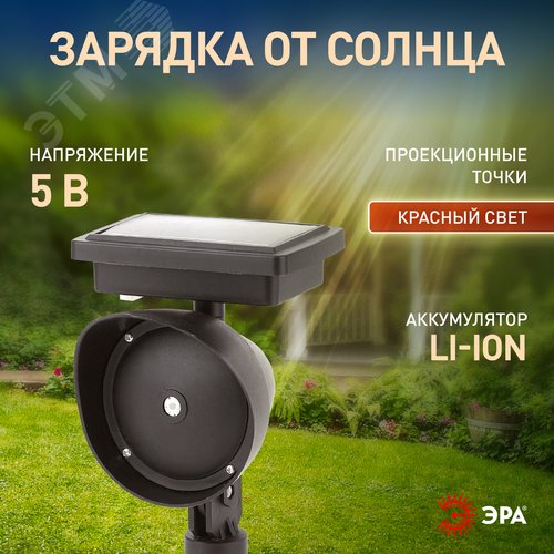 Садовый проектор на солнечной батарее, пластик, 34 см ERAPR024-01 - фото 21