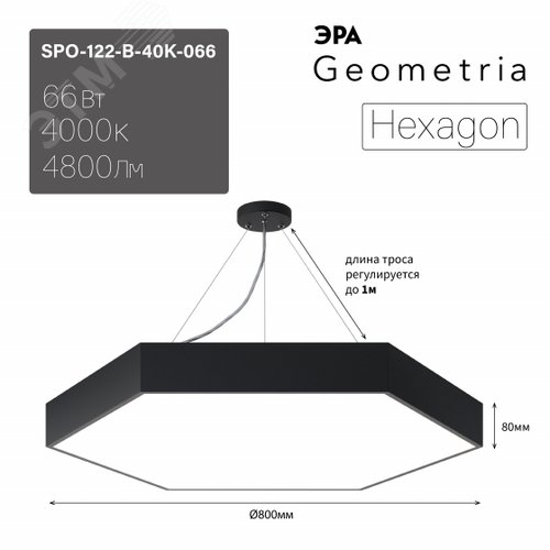 Светильник LED Geometria Hexagon SPO-122-B-40K-066 66Вт 4000К800х800х80 черный подвесной драйвер внутри - фото 3
