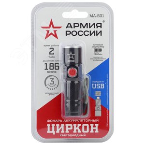 Фонарь кемпинговый мощный туристический, зарядка от USB, регулируемый фокус, 3 режима, MA-601 Циркон Армия России - фото 2