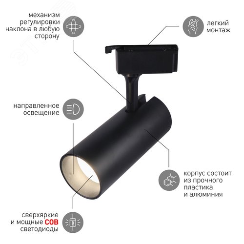 Светильник трековый однофазный TR5-20 COB BK 20 ватт 4000К 1400 Лм черный - фото 5