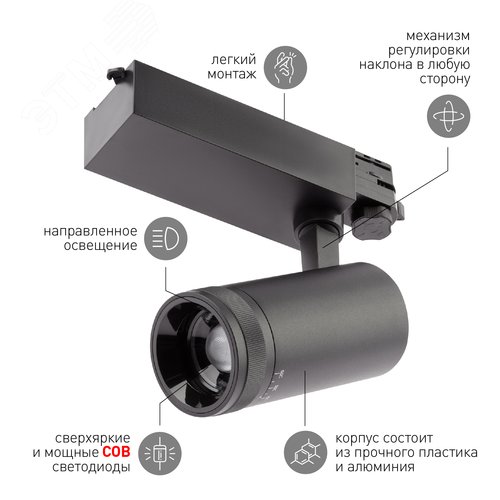 Светильник трековый трёхфазный STR-30-99-40K-B30 регулируемый луч 4000K черный - фото 6