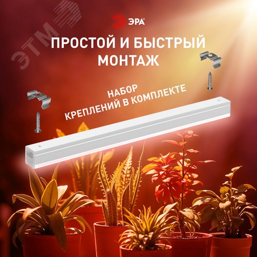 Светильник для растений фитолампа светодиодная линейная FITO-24W-Ra90 полного спектра 24 Вт - фото 9