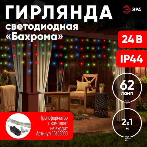 Гирлянда LED Бахрома 2 мx1м мультиколор, 24V, IP44 80/960 ENOB-2M - фото 6