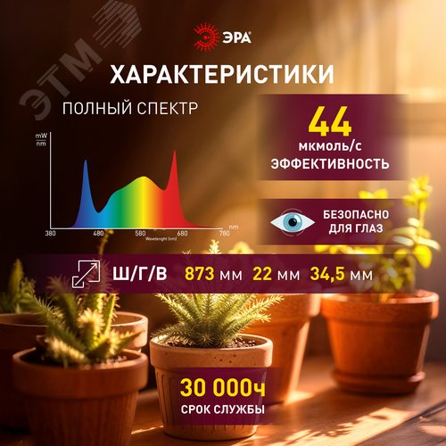 Светильник для растений фитолампа светодиодная линейная ФИТО-24W-PFR-GR полного спектра 24 Вт GREEN LINE - фото 13