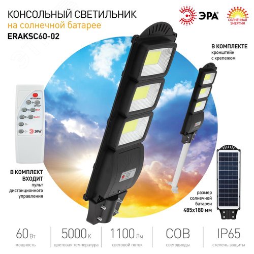 Светильник консольный на солнечной батарее, COB, с кронштейном,60W,с датчиком движения, ПДУ, 1100 Лм, 5000 К, IP65 - фото 9