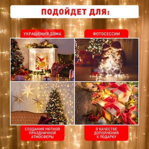 Гирлянда светодиодная новогодняя занавес 3*2 метра теплый белый 240 led 220 в Intro Holiday INZL-01W - фото 3
