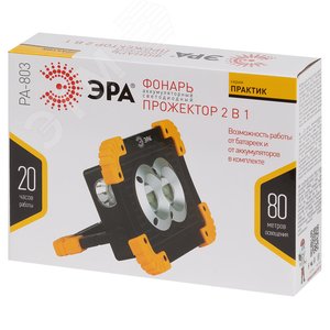 Светодиодный фонарь Рабочие Практик PA-803 прожектор аккумуляторный на батарейках 10 Вт COB + 3 Вт LED, 4 режима, элементы питания в комплекте - фото 2