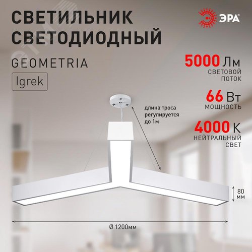 Светильник LED Geometria Igrek SPO-144-W-40K-066 66Вт 4000К 4000Лм IP40 1200х1200х80 белый подвесной драйвер внутри - фото 9