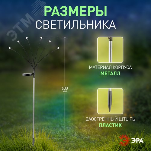 Светильник уличный Огоньки на солнечной батарее садовый высота 70 см 6 LED ERASF23-11 - фото 4