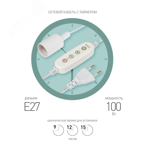 Светильник для растений FITO-Time Holder E27 3 м с проводом и таймером для фитоламп с цоколем Е27 - фото 4