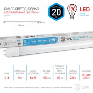 Лампа светодиодная 20 Вт поворотный трубка стекло нейтральный белый свет STD LED T8-20W-840-G13-1200mm G13