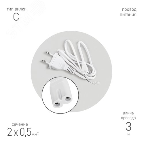 Кабель питания для линейного светильника FT-С7-plug-3 , фитосветильника 3 м - фото 1