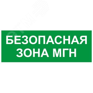 Изображение товара Пиктограмма INFO-SSA-124 350х130 мм Безопасная зона МГН SSA-101/DPA-301 (шт)