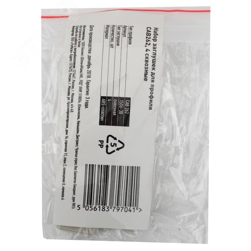 Набор заглушек для профиля CAB262, 4 сквозные (500/24000) - фото 2