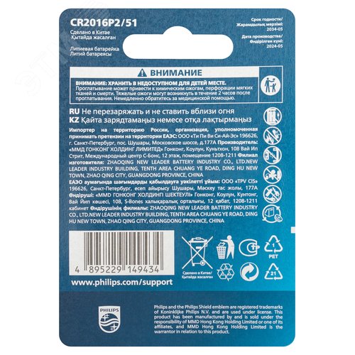 Элемент питания литиевый 2шт. CR2016P2/51 CR2016-2BL - фото 3