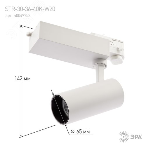 Светильник трековый трёхфазный SТR-30-36-40K-W20 узкий луч 4000K белый - фото 7