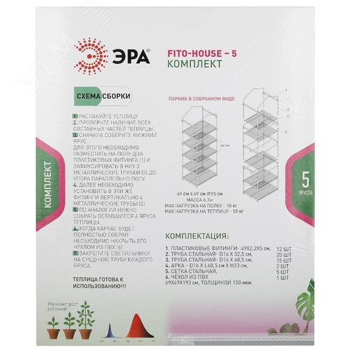 Теплица FITO-House-5 со светильниками в комплекте 5 ярусов 1930х690х490 мм - фото 9