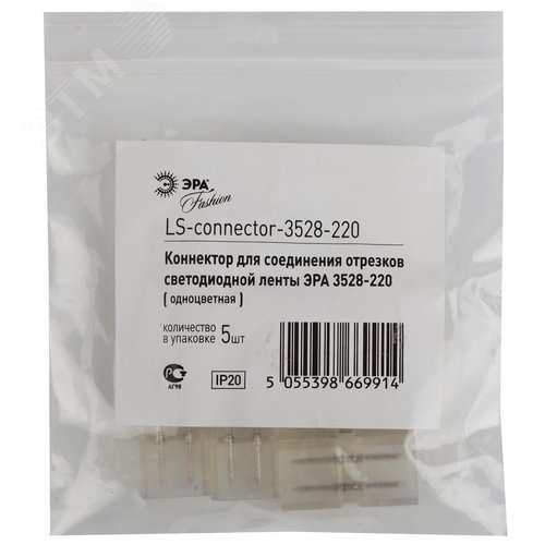 Коннектор LS-connector-220-3528 - фото 2