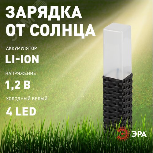 Светильник уличный Ротанг на солнечной батарее высота 41 см 4 шт 4 LED ERASF23-14 - фото 7