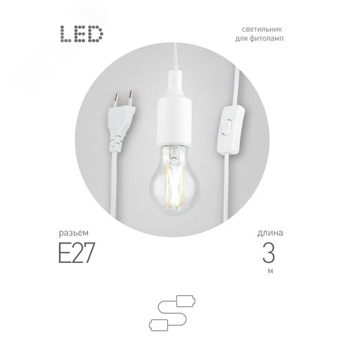 Светильник для растений FITO-Holder E27 3м с проводом и выключателем для фитоламп с цоколем Е27 - фото 6