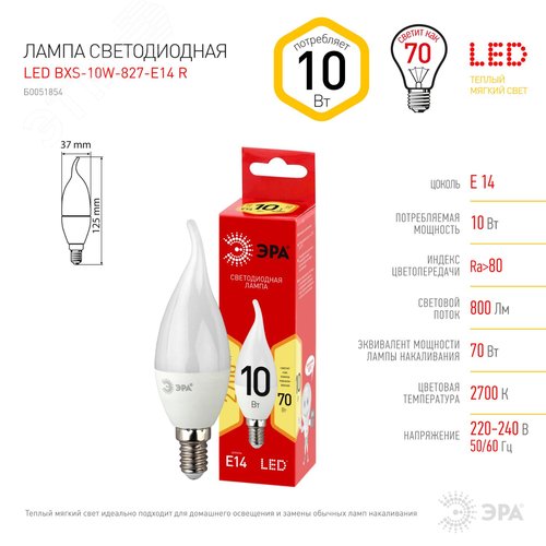Лампа светодиодная LED 10 Вт 800Лм 2700К свеча на ветру теплый E14 220-240В LED BXS-10W-827-E14 Red Line - фото 5