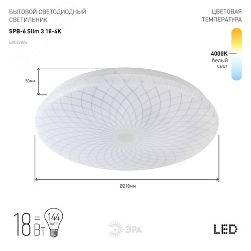 Светильник светодиодный бытовой SPB-6 Slim 3 18-4K 18Вт 4000K (20/240) - фото 2