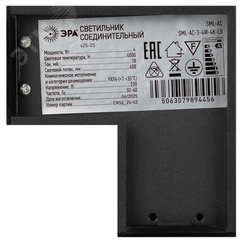 Модуль соединительный светодиодный SML-AC-3-4W-4K-LB для светильников SML-30 4Вт 4000K 400Лм - фото 4