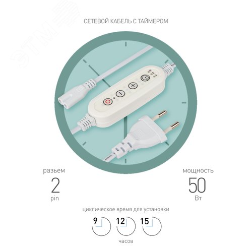 Таймер для фитосветильника FITO-LINETIME 2-pin с проводом 1,5 м - фото 8