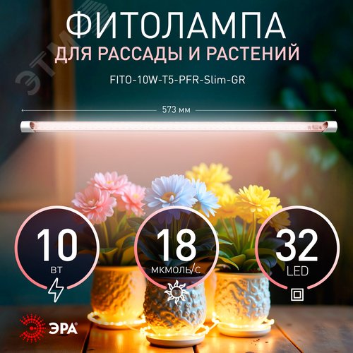 Светильник для растений фитолампа светодиодная линейная FITO-10W-Т5-PFR-Slim-GR полного спектра 10 Вт GREEN LINE - фото 13