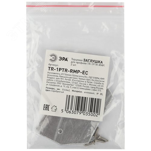 Заглушка торцевая для алюминиевого профиля 2шт TR-1PTR-RMP-EC - фото 3