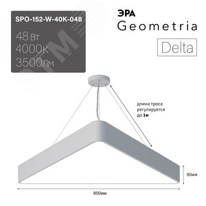 Светильник подвесной светодиодный 48Вт 3500Лм 4000К IP40 800х800х80 белый Geometria Delta SPO-152-W-40K-048 - фото 9