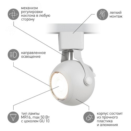 Светильник трековый однофазный TR35-GU10 WH MR16 белый под лампу - фото 5