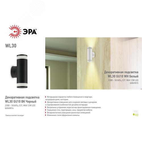 Подсветка декоративная GU10 WL30 WH - фото 2