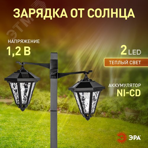Светильник уличный на солнечной батарее высота 1,4 м 2 LED ERASF23-28 - фото 7