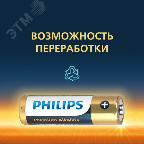 Элемент питания алкалиновый LR6M4B/51 АА 1,5v 4 шт. LR6-4BL Premium Philips Power - фото 2