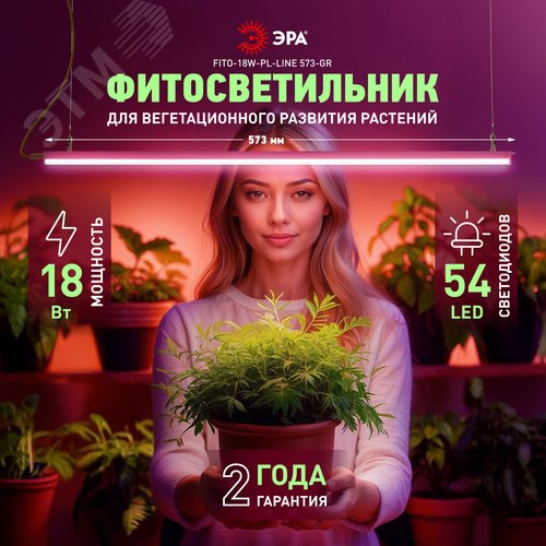 Светильник для растений, фитолампа светодиодная линейная FITO-18W-PL-LINE 573-GR красно-синего спектра 18 Вт Т5 - фото 13
