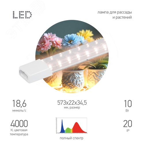 Светильник для растений фитолампа светодиодная линейная FITO-10W-Т5-PFR-Slim-GR полного спектра 10 Вт GREEN LINE - фото 1