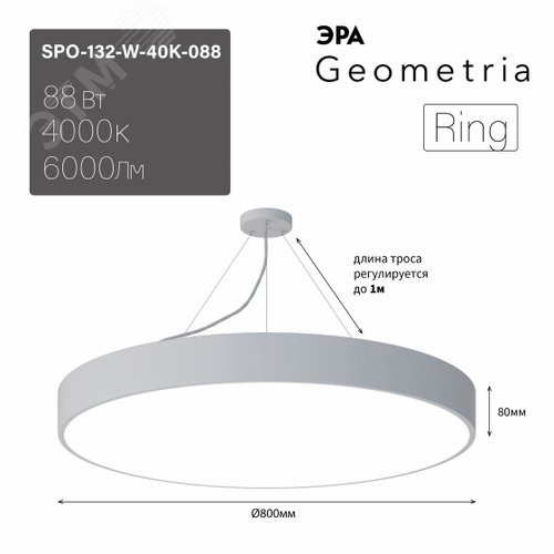 Светильник LED Geometria Ring SPO-132-W-40K-088 88Вт 4000К 6000Лм IP40 800х80 белый подвесной драйвер внутри - фото 6