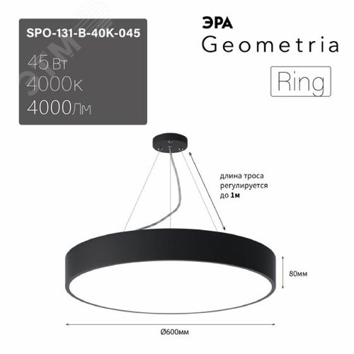 Светильник подвесной светодиодный 45Вт 4000Лм 4000К IP40 600х80 черный Geometria Ring SPO-131-B-40K-045 драйвер внутри - фото 9