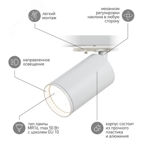 Светильник трековый однофазный TR39-GU10 WH MR16 белый лампа MR16 ( в комплект не входит) - фото 5