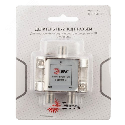 Делитель ТВ D-F-SAT-02 2 ответвления под F разъём 5-2500 МГц - фото 3