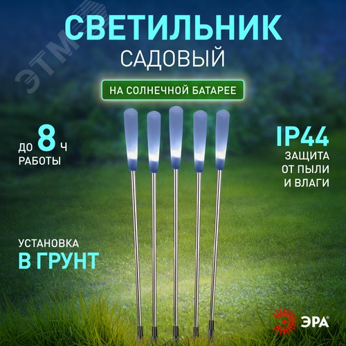 Светильник уличный Камыши на солнечной батарее садовый высота 60 см 5 штук 5 LED ERASF23-13 - фото 7
