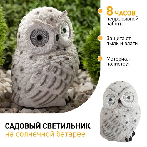 Светильник садовый Полярная сова на солнечной батарее, полистоун, 19 см - фото 3