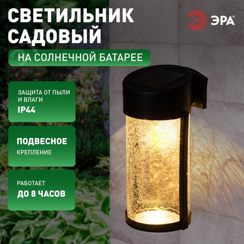 Светильник уличный на солнечной батарее настенный Кракле 10x10x18.5 см 1 LED ERAFS012-15 - фото 6
