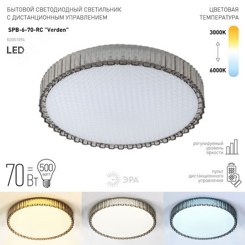 Светильник потолочный Классик с ДУ SPB-6-70-RC Verden светодиодный с пультом ДУ, 70Вт 3400-5500К - фото 8